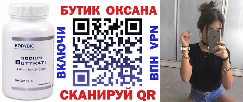 БУТИРАТ бутик Дальнегорск