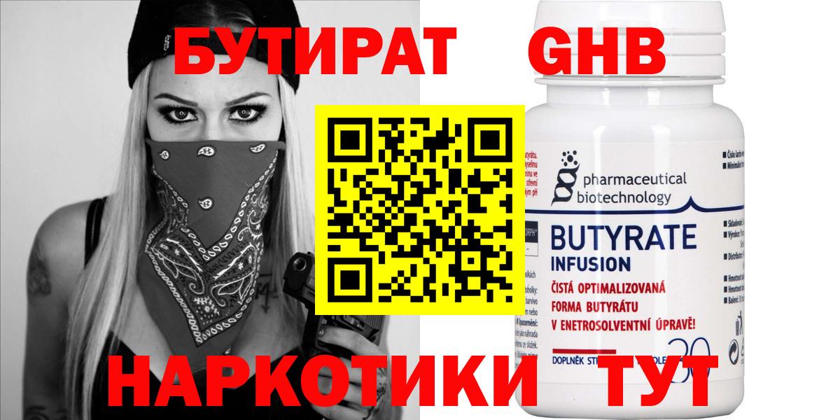 Бутират бутик  Бутират  Дальнегорск  Вход с VPN 
