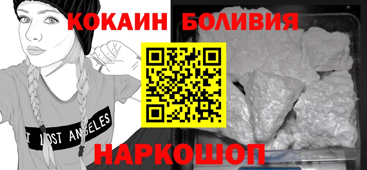 КОКАИН Боливия  КОКАИН  Дальнегорск  COCAIN FishScale  Вход с VPN 