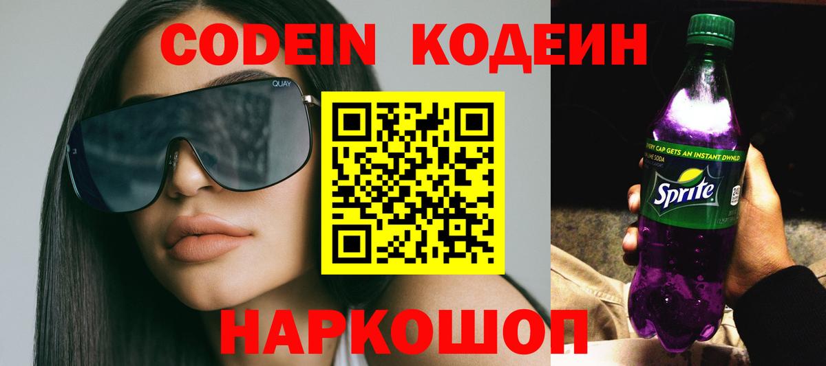 Кодеиновый сироп Lean Purple Drank  Codein напиток Lean (лин)  Вход с VPN  Дальнегорск 