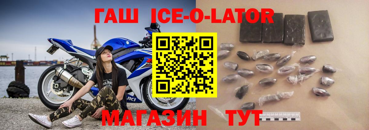 Гашиш Ice-O-Lator Дальнегорск