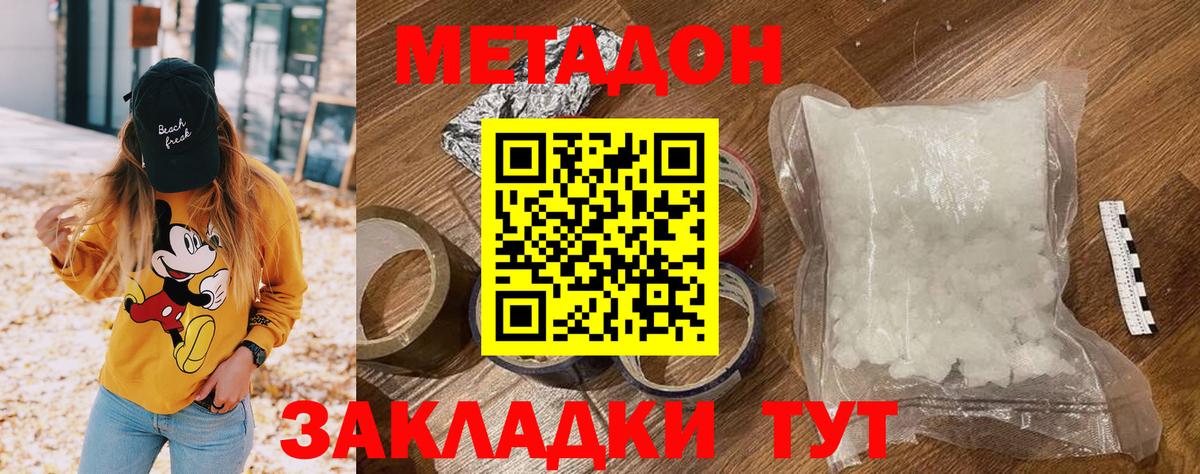 Метадон мёд  гидра зеркало  Дальнегорск  Вход с VPN  Метадон methadone 