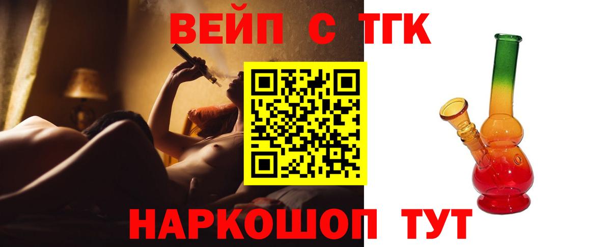 наркотики  Вход с VPN  ТГК вейп  Дальнегорск  ТГК вейп с тгк 
